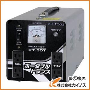 育良 ポータブルトランス 昇降圧兼用 3kVA PT-30T