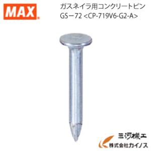 マックス（MAX） ガスネイラ用C金具 GF-CS1-3/8 : カイノス Yahoo 