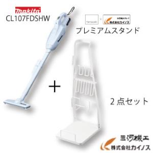 マキタ掃除機  CL107FDSHW と専用スタンド  MK-002 2点セット ハンディ コードレス｜カイノス Yahoo!ショッピング店