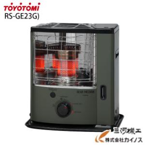 RS-GE23(G) トヨトミ 反射式 石油ストーブ