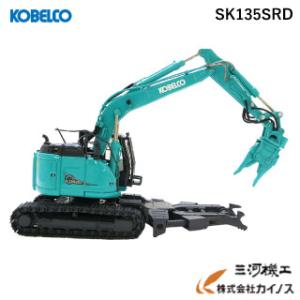 コベルコ ミニチュアモデル マルチ解体機 ＜SK135SRD （1/50）＞
