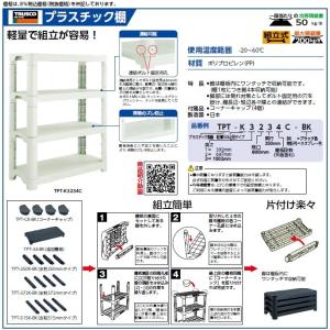 トラスコ中山 TRUSCO プラ棚軽量型 高さ...の詳細画像1