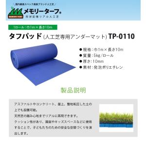 ユニオンビズ タフパッド (人工芝専用アンダー...の詳細画像1