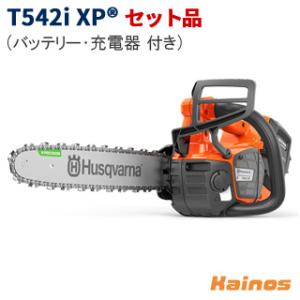 ハスクバーナ バッテリーチェーンソー セット品 【T542iXP SET】