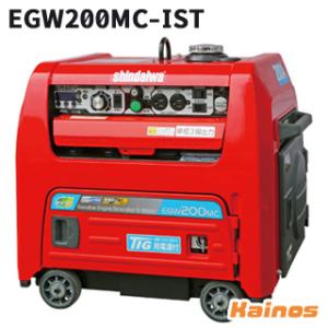 新ダイワ(shindaiwa) 発電機 兼用 溶接機【EGW200MC-IST】