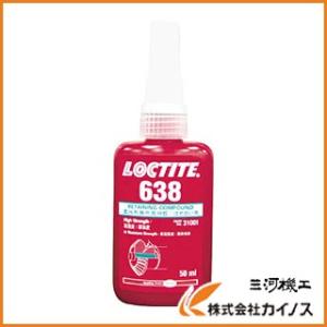 LOCTITE ロックタイト はめ合い用接着剤 638 10ml 最高強度 ＜638-10＞ 638...