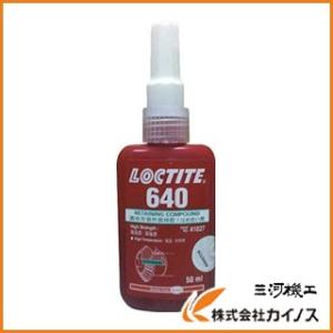 LOCTITE ロックタイト はめ合い用接着剤 638 10ml 最高強度 ＜638-10
