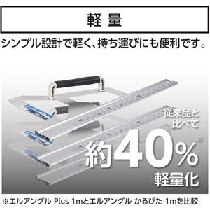 シンワ 丸ノコガイド定規 エルアングル かるぴ...の詳細画像2