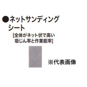 マキタ　ネットサンディングシート (粗仕上#80) ＜A-77469＞ 80×130ｍｍ　10枚入