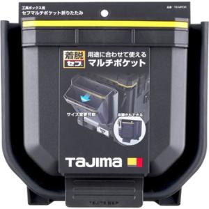 タジマ 工具箱用アクセサリー セフマルチポケッ...の詳細画像1