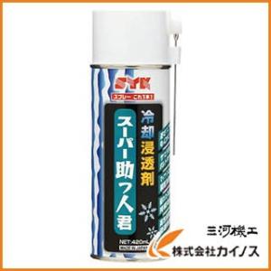 SYK 冷却浸透剤スーパー助っ人君 420mL S-2780 S2780