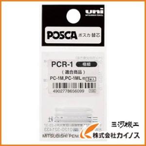 uni ポスカ替芯 PC−1M用 PCR1｜mikwa-kiko