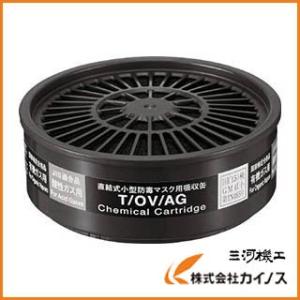 シゲマツ TW用吸収缶 有機酸性ガス用 T/OV/AG TOVAG