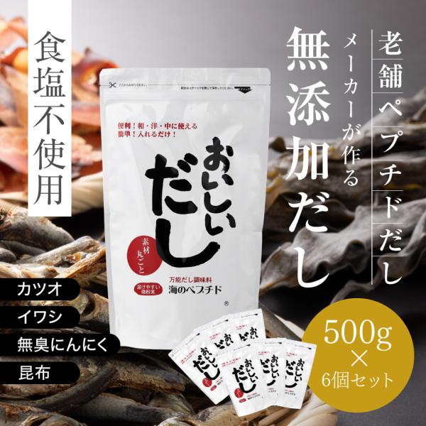 お買い得セット おいしいだし 海のペプチド 500g×6袋セット