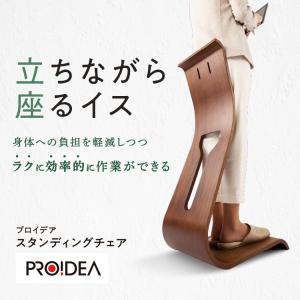 台所用 椅子 オフィスチェア プロイデア スタンディングチェア