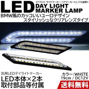 ユーロデザイン 2本SET 高輝度 デイライト LED サイドマーカー 汎用 12V ウインカー リアマーカー 白 ホワイト｜ITEM SHOP