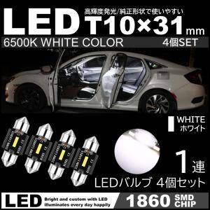 LINKMAN ルームランプセット12V/300mA 白 81SMD1個 T10×31mm LED 爆光 ルームランプ 1860SMDチップ 白 ホワイト 6000K 12V