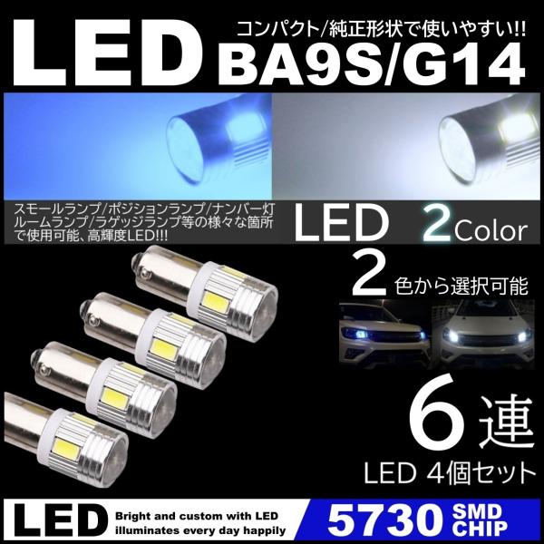 G14 BA9s T8.5 6SMD 白 青 LED 5730SMD 12V LEDバルブ ホワイト...