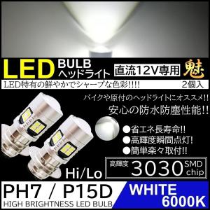 バイク 爆光LED バルブ PH7 ヘッドライト T19L P15D-25-1 ホワイト 白 直流 DC12V専用 HiLo切替 22連SMD 原付 スクーター 2個