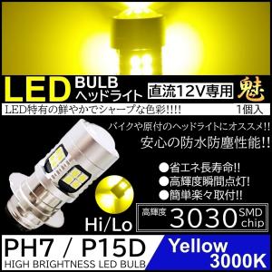 バイク 爆光LED バルブ PH7 ヘッドライト T19L P15D-25-1 イエロー 黄 直流 ...