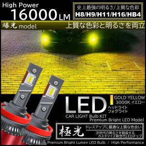 LED フォグランプ イエロー 3000k H11 HB4 H4 【雷光 動画有り】最強