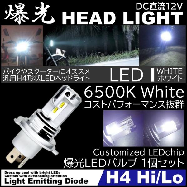 7500LM 爆光LED H4 HiLo LEDヘッドライト 6500K ホワイト 直流 DC12V...