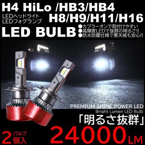24000LM スプラッシュホワイト 爆光LED ハイスペック H4/H8/H9/H11/H16/HB3/HB4 LEDヘッドライト LEDフォグランプ フォグ