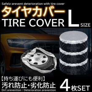 タイヤカバー 4枚セット 夏 冬 保管 210D 劣化防止 4本分 乗用車 軽自動車 保管 収納 φ75cm×32cm
