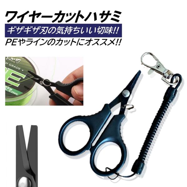 ワイヤーカットハサミ スパイラルコード付き ラインカッター PEライン 軽量 釣り コンパクト ギザ...