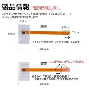 mini B-CAS 変換アダプター B-CA...の詳細画像2