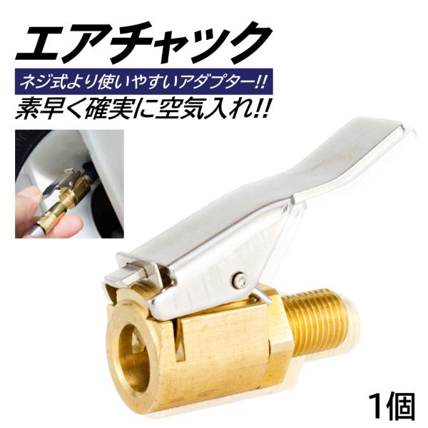タイヤ エアチャック カーエアーポンプ スレッドノズルアダプター 高速変換 インフレータ 高速変換 ...