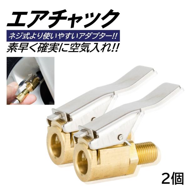 タイヤ エアチャック カーエアーポンプ スレッドノズルアダプター 高速変換 インフレータ 高速変換 ...