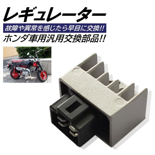 ホンダ 汎用 半波整流 12V レギュレーター 原付 ディオ トゥデイ リード カブ ジャイロ マグ...