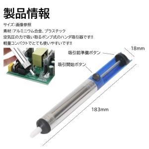 はんだごて ハンダ 半田ごて 吸い取り器 吸引...の詳細画像1