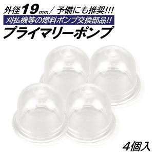 4個 プライマリーポンプ 外径19mm オイルカップ 草刈機 刈払機 芝刈り機 チェーンソー キャブレター ポンプ プライミングポンプ