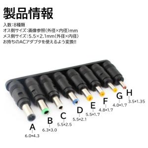 DCプラグ 変換 アダプター 8種類 汎用 A...の詳細画像1