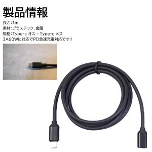 Type-c 延長ケーブル 長さ 1m 3A ...の詳細画像1