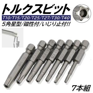5角 7本 トルクスビットセット いじり止め T...の商品画像