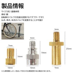 自転車 バルブ 変換 アダプター 3種 仏式 ...の詳細画像1