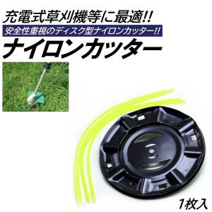 1枚 ナイロンカッター ディスク型 取付穴径5mm 直径120mm ナイロンコード 充電式 草刈機 刈刃 電動草刈り機 コードレス 草刈機 交換用刃 草刈り払い機 替え刃