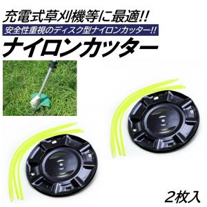 2枚 ナイロンカッター ディスク型 取付穴径5mm 直径120mm ナイロンコード 充電式 草刈機 刈刃 電動草刈り機 コードレス 草刈機 交換用刃 草刈り払い機 替え刃