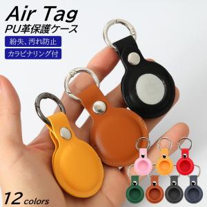 全12色 AirTag エアタグ 保護ケース ...の詳細画像1