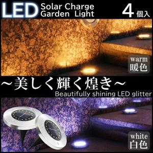 4個入 20連LED 埋込式 ガーデンライト 屋外 ソーラーライト おしゃれ 庭 ガラスボトル型 デッキ 玄関 防水 照明 カラフル 電球色 ソーラー充電 夜間自動点灯