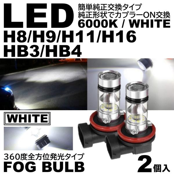 高輝度 LEDフォグ 20SMD プロジェクター 6000K 12V H8/Ｈ9/H11/H16/H...