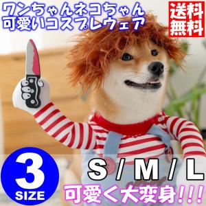 1枚入 ペット服 犬服 犬の服 ハロウィン クリスマス かわいい 面白い コスプレ 変装 犬 猫 チャッキー S M L Pet Chucky Item Shop 通販 Yahoo ショッピング