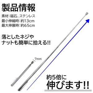 最大65cm マグネットピックアップツール マ...の詳細画像1
