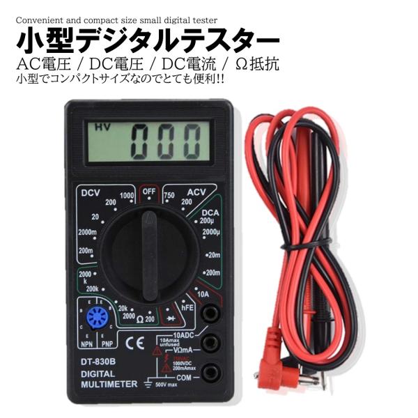 小型 デジタルテスター 電子計測器 AC/DC電圧 DC電流 抵抗 マルチメーター 測定器 検電 高...