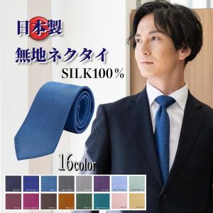 ネクタイ 日本製 シルク 撥水 ジャガード ビジネス ブランド 高品質 プレゼント ギフト20代 か...
