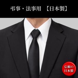 ネクタイ 黒 日本製 黒ネクタイ 礼服 礼装 ...の詳細画像5