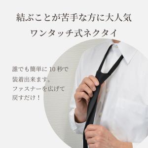 ネクタイ 礼装 黒 ワンタッチ ジッパー式 簡...の詳細画像4